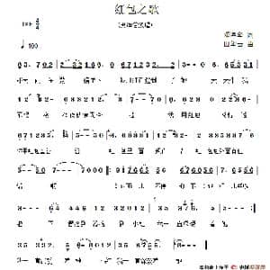 红包之歌_歌谱投稿_词曲:邓海华 田华云