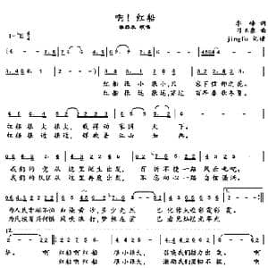 啊！红船_歌谱投稿