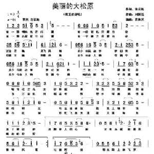 美丽的大松原_民歌简谱_词曲:​张云起 刘国亮