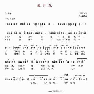 采芦花_歌谱投稿_词曲:贺东久 张卓娅