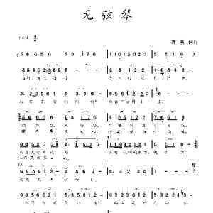 无弦琴_歌谱投稿_词曲:蒋燕,词