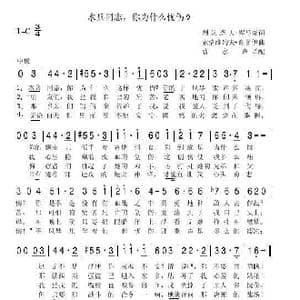 水兵同志,你为什么忧伤_歌谱投稿