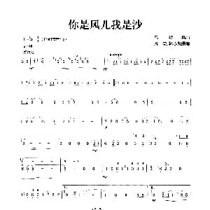 笛子谱 | 你是风儿我是沙 张宏笛子制谱版 吕祯晃