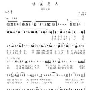 桃花美人_民歌简谱_词曲:瞿晓 陆治玮
