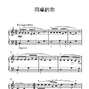 同桌的你 钢琴谱 高晓松