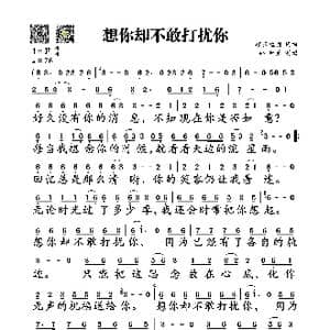 想你却不敢打扰你_歌谱投稿_词曲:轻云望月 轻云望月