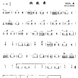 二胡谱 | 秧歌舞 刘北茂