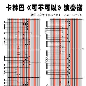 可不可以_歌谱投稿