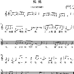 妈妈_儿歌乐谱_词曲:薛锡祥 万韵