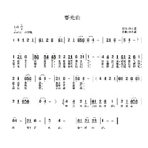 春光曲_通俗唱法乐谱_词曲:陈永昌 陈永昌