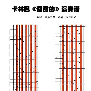 甜甜的 拇指琴卡林巴琴演奏谱 方文山 周杰伦