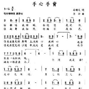 手心手背_民歌简谱_词曲:石顺义 李昕