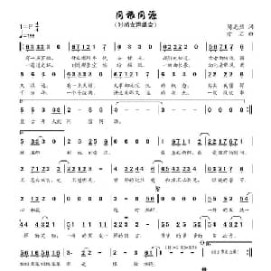 同根同源_通俗唱法乐谱_词曲:周龙然 方石