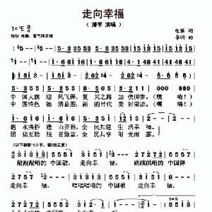 走向幸福_歌曲简谱_词曲:电弧 李昕