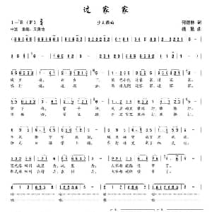 过家家_儿歌乐谱_词曲:何德林 楼勤