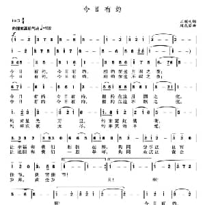 今日有约_美声唱法乐谱_词曲:石顺义 周燕君