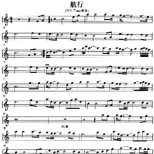 萨克斯谱 | 航行