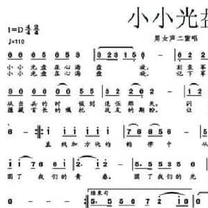 小小光盘_民歌简谱_词曲:付云海 王成