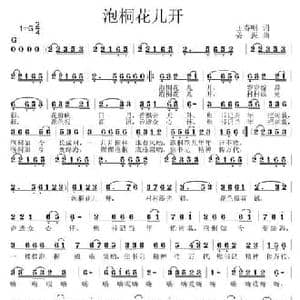 泡桐花儿开_民歌简谱_词曲:王春明 姜振