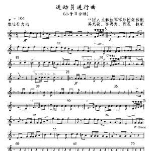 运动员进行曲 小号Ⅱ分谱 线_歌曲简谱_词曲: 军乐团创作组,吴光锐李明秀贾双执笔