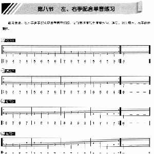 单音练习 吉他谱