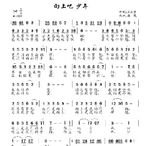 向上吧 少年_儿歌乐谱_词曲:王立胜 南风