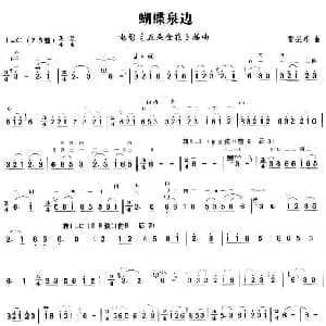 二胡谱 | 蝴蝶泉边 雷振邦