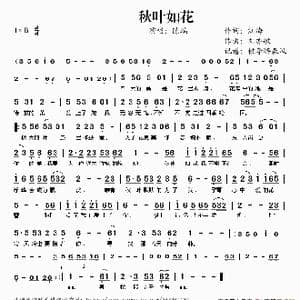 秋叶如花_歌谱投稿_词曲:江海 刘亦敏