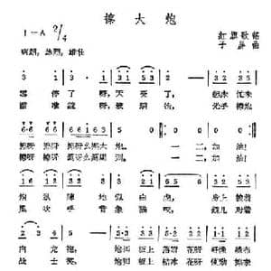 擦大炮_民歌简谱