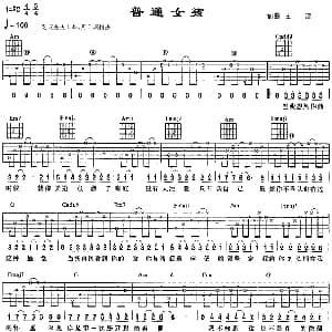 普通女孩 吉他谱 王蓉 王蓉 王蓉
