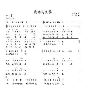 我的马头琴_歌曲简谱_词曲:白传英 向邦瑜
