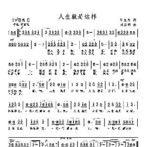 人生就是这样_歌曲简谱_词曲:贾立夫 刘启明