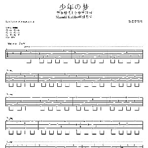 少年の梦 吉他谱