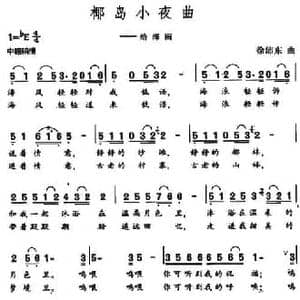 椰岛小夜曲_民歌简谱_词曲:王健 徐沛东