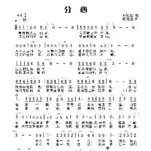 分心_歌曲简谱_词曲:田宇 杨晓旭