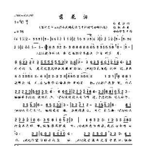 落花泪_歌曲简谱_词曲:张燕清 张振杰