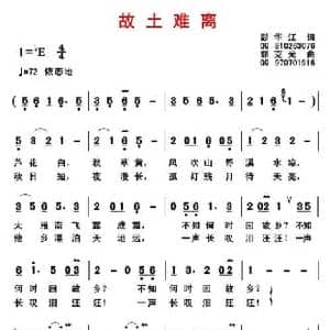 故土难离_民歌简谱_词曲:彭华江 郭克光