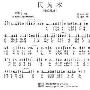 民为本_民歌简谱_词曲:李如会 段鹤聪