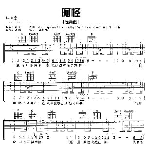 阿怪 吉他谱 陈奕迅