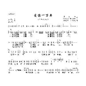 爱你一万年_歌曲简谱_词曲:刘德华Giorgio Moroder 刘德华 陈德建