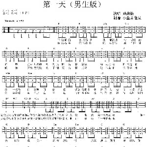 第一天 吉他谱 孙燕姿 小鱼吉他屋制谱