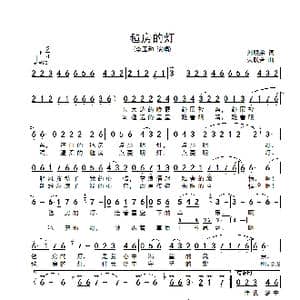 毡房的灯_歌谱投稿_词曲:刘明弟 荣联合