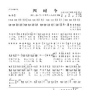 四时令_歌曲简谱_词曲:迟意 清彦 伯南 照墨 高林栋
