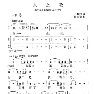 水之歌_合唱歌谱_词曲:万卯义 瞿希贤