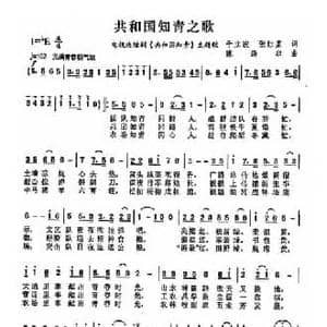共和国知青之歌_民歌简谱_词曲:于立波 张红星 陈涤非