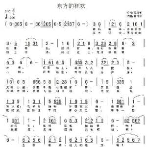 东方的狂欢_民歌简谱_词曲:苏红军 黄清林