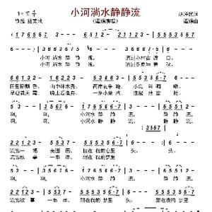 小河淌水静静流_歌曲简谱_词曲:胡泽民 谭娟