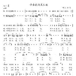 亲亲我的黑土地_歌曲简谱_词曲:冰凌 冰凌