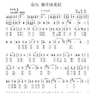 春风 你昨晚来过_民歌简谱_词曲:枚川 张国良