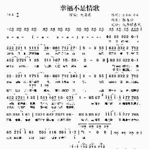 幸福不是情歌_歌谱投稿_词曲:陈韦伶 黄婷 陈韦伶